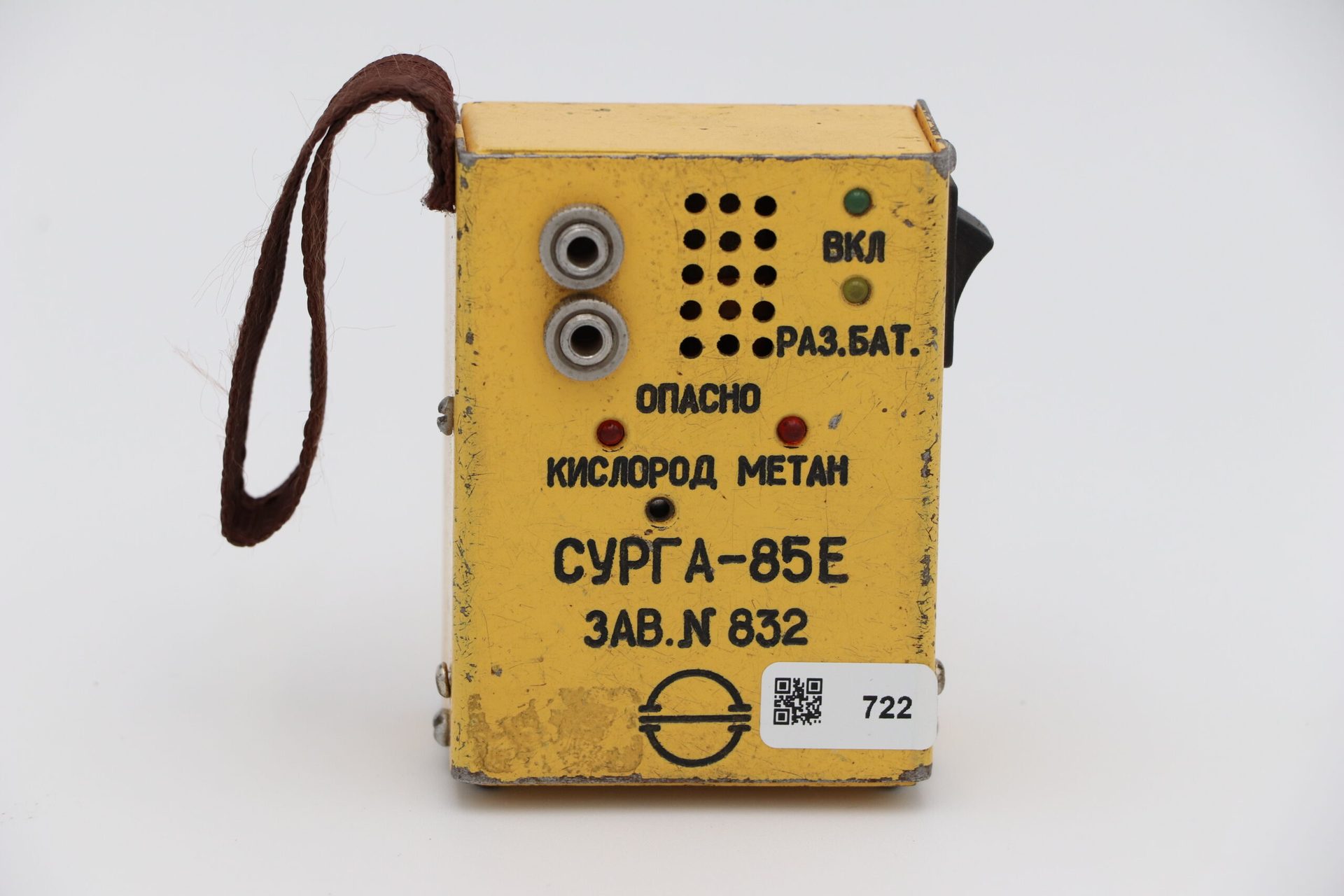 Газоанализатор СУРГА-85Е