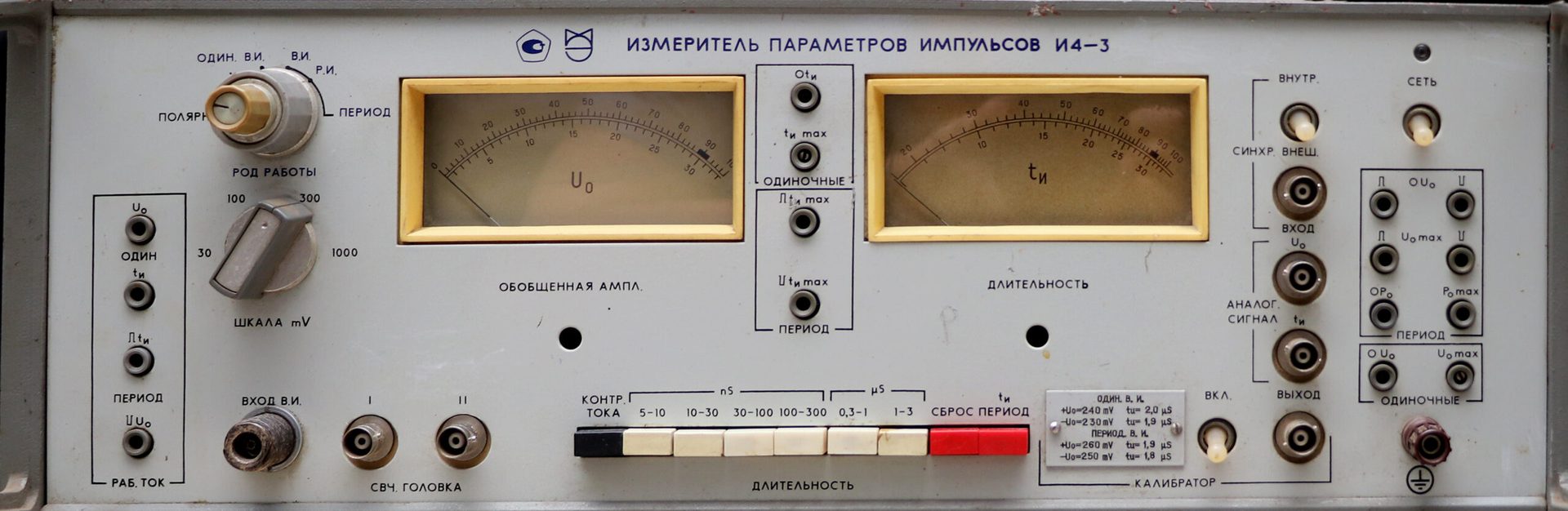 Измеритель параметров импульсов И4-3