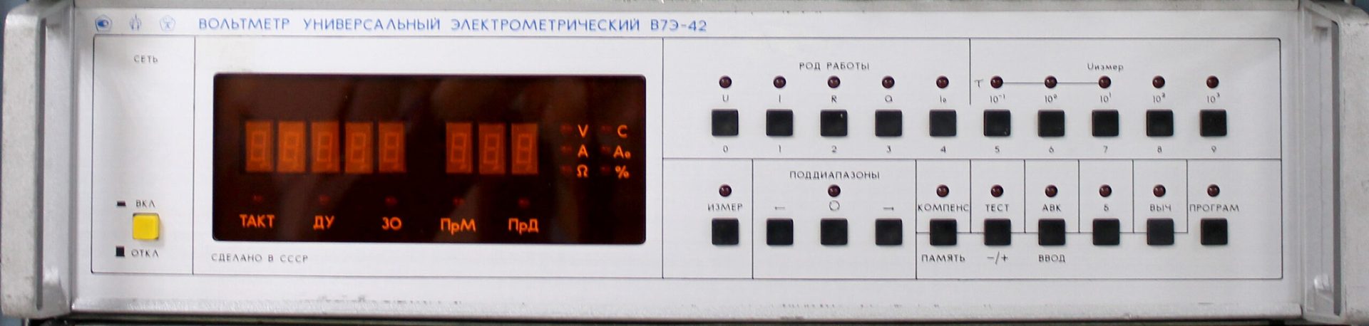 Вольтметр универсальный электрометрический В7Э-42