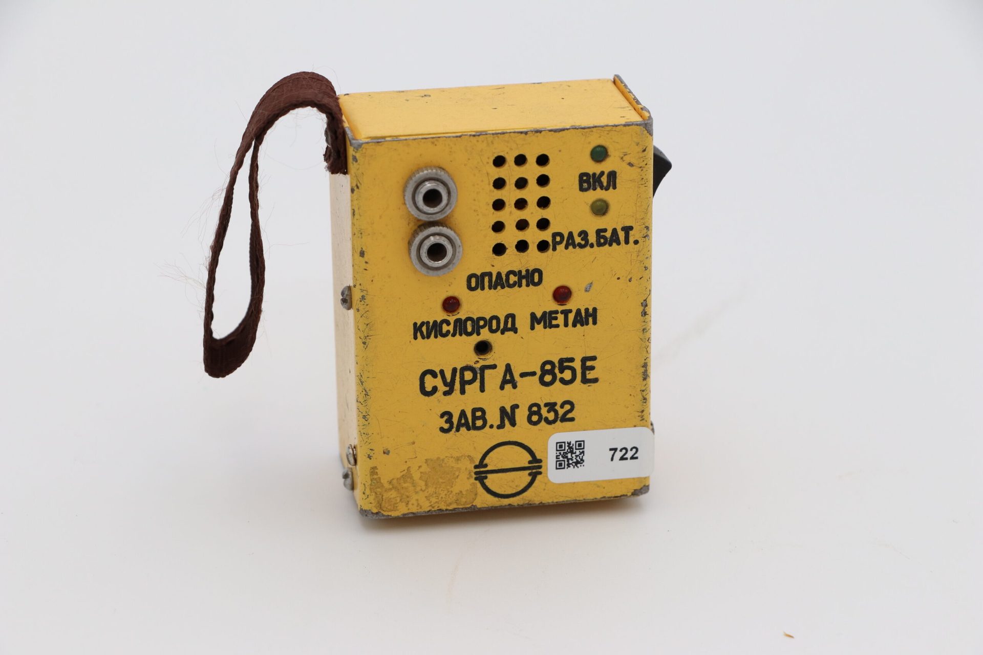 Газоанализатор СУРГА-85Е