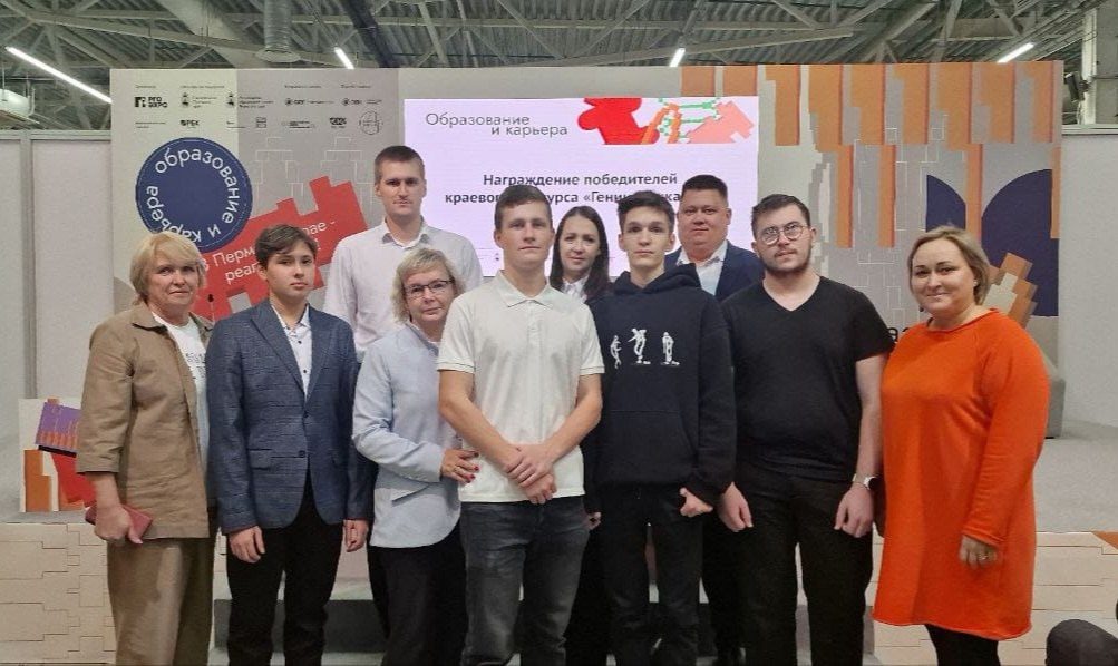 «Гении Прикамья – 2024»
