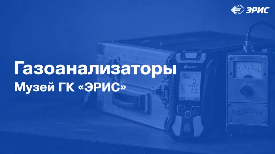 Газоанализаторы