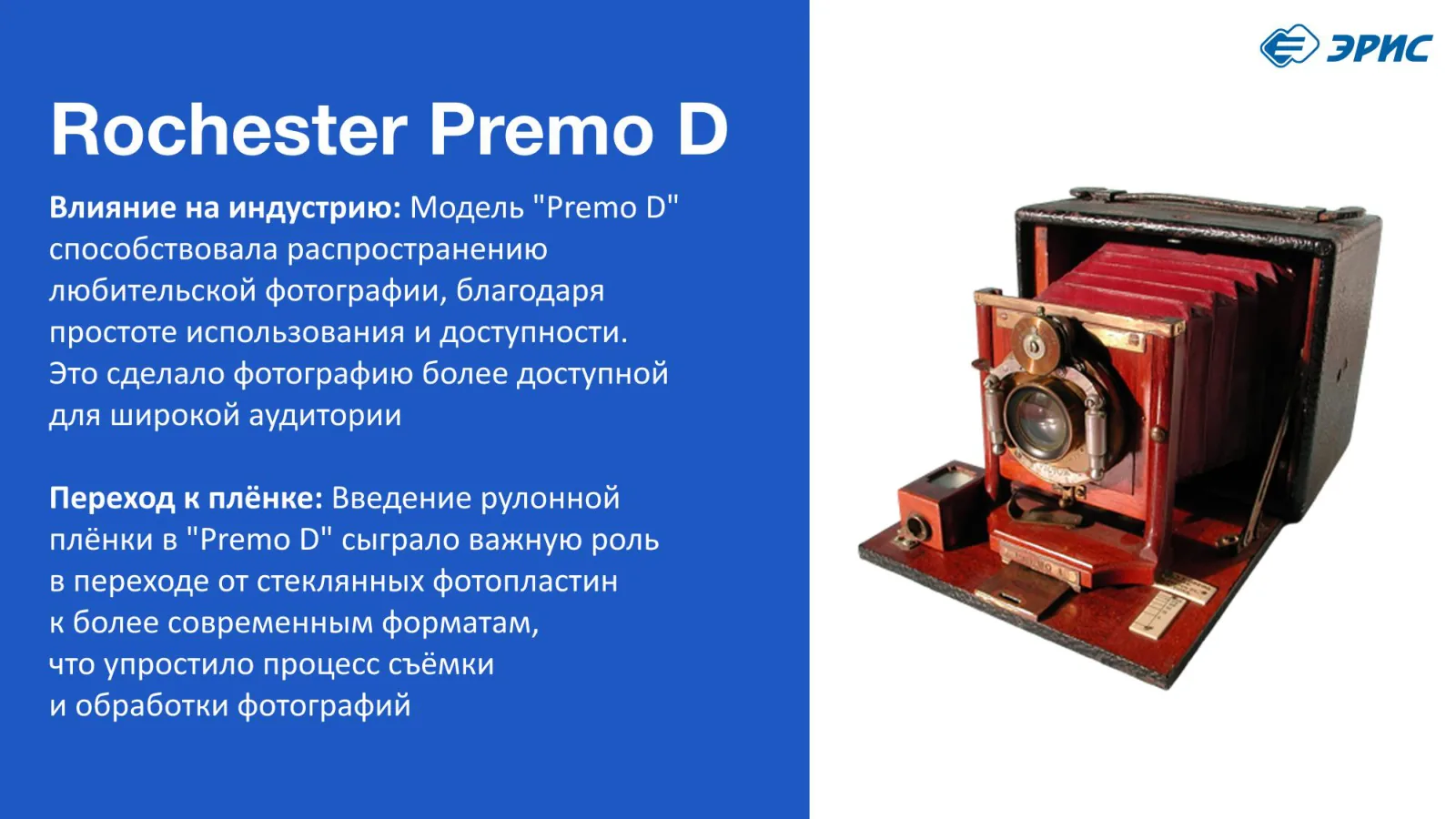 Слайд 3 презентации «Фотоаппараты»