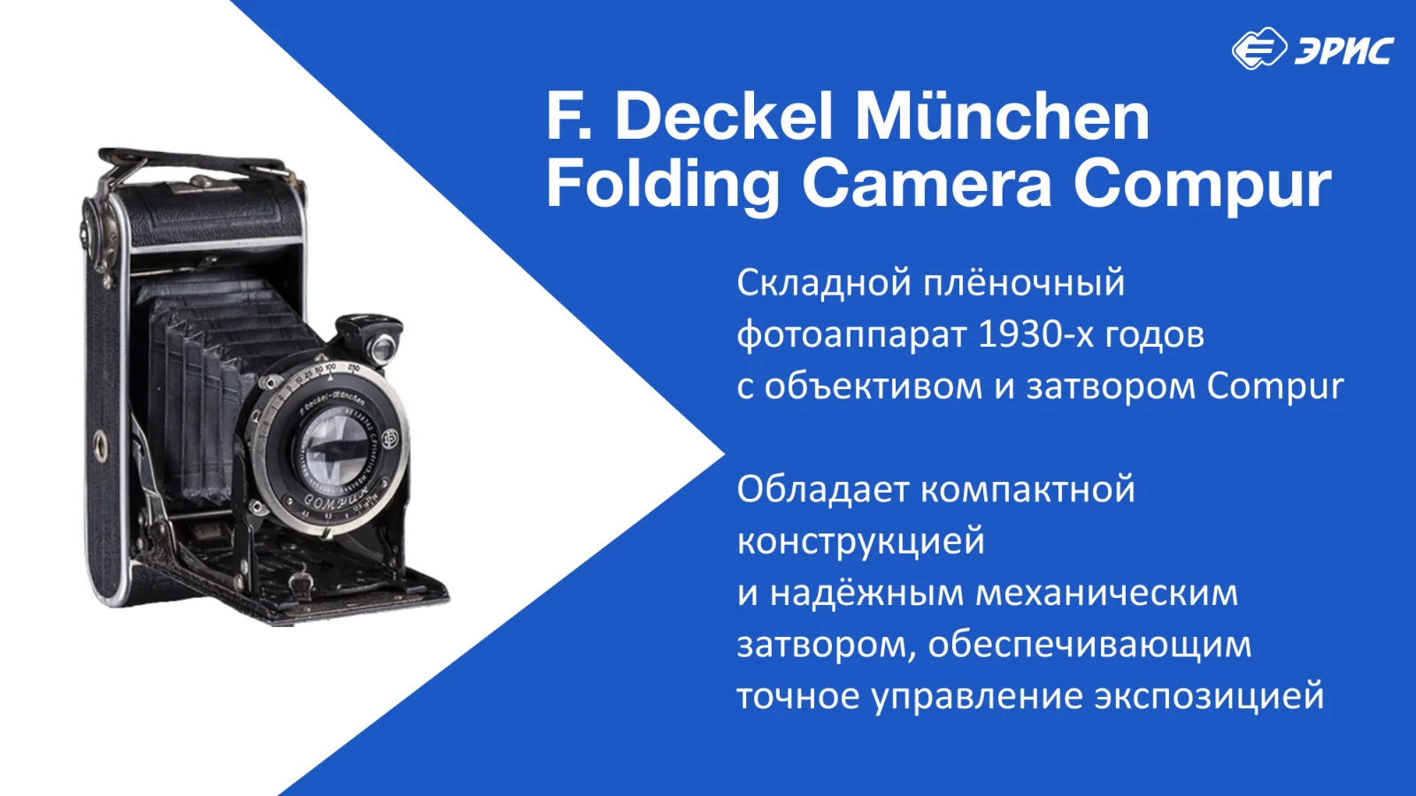 Слайд 4 презентации «Фотоаппараты»