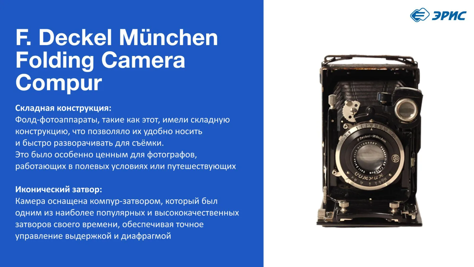 Слайд 5 презентации «Фотоаппараты»