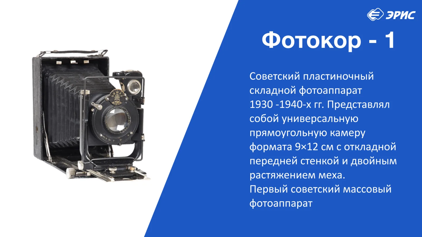 Слайд 6 презентации «Фотоаппараты»