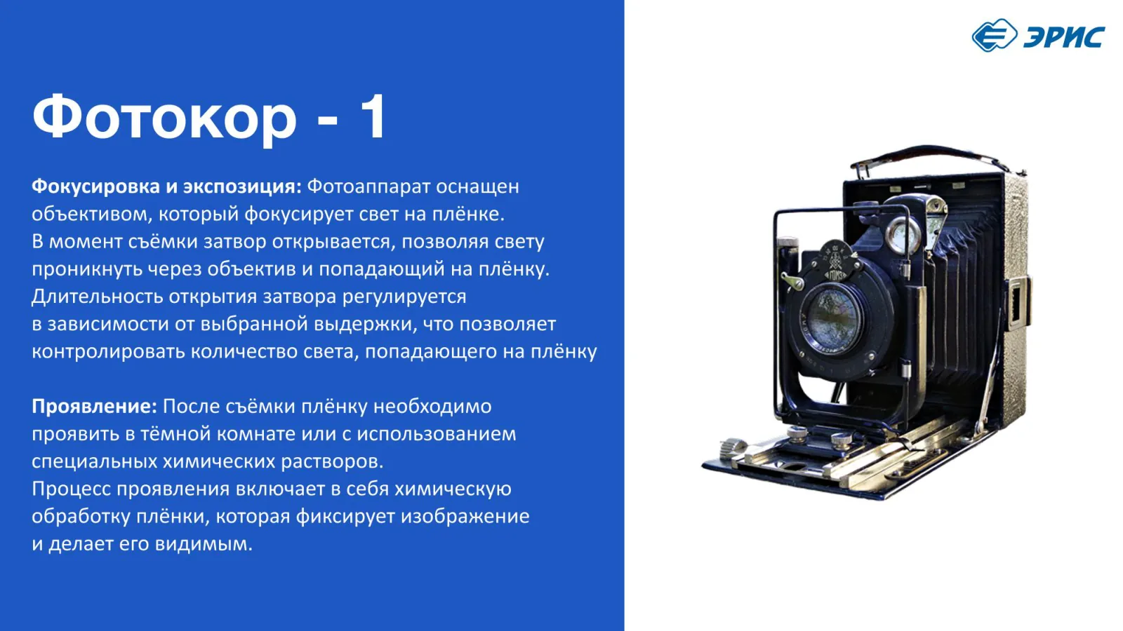 Слайд 7 презентации «Фотоаппараты»