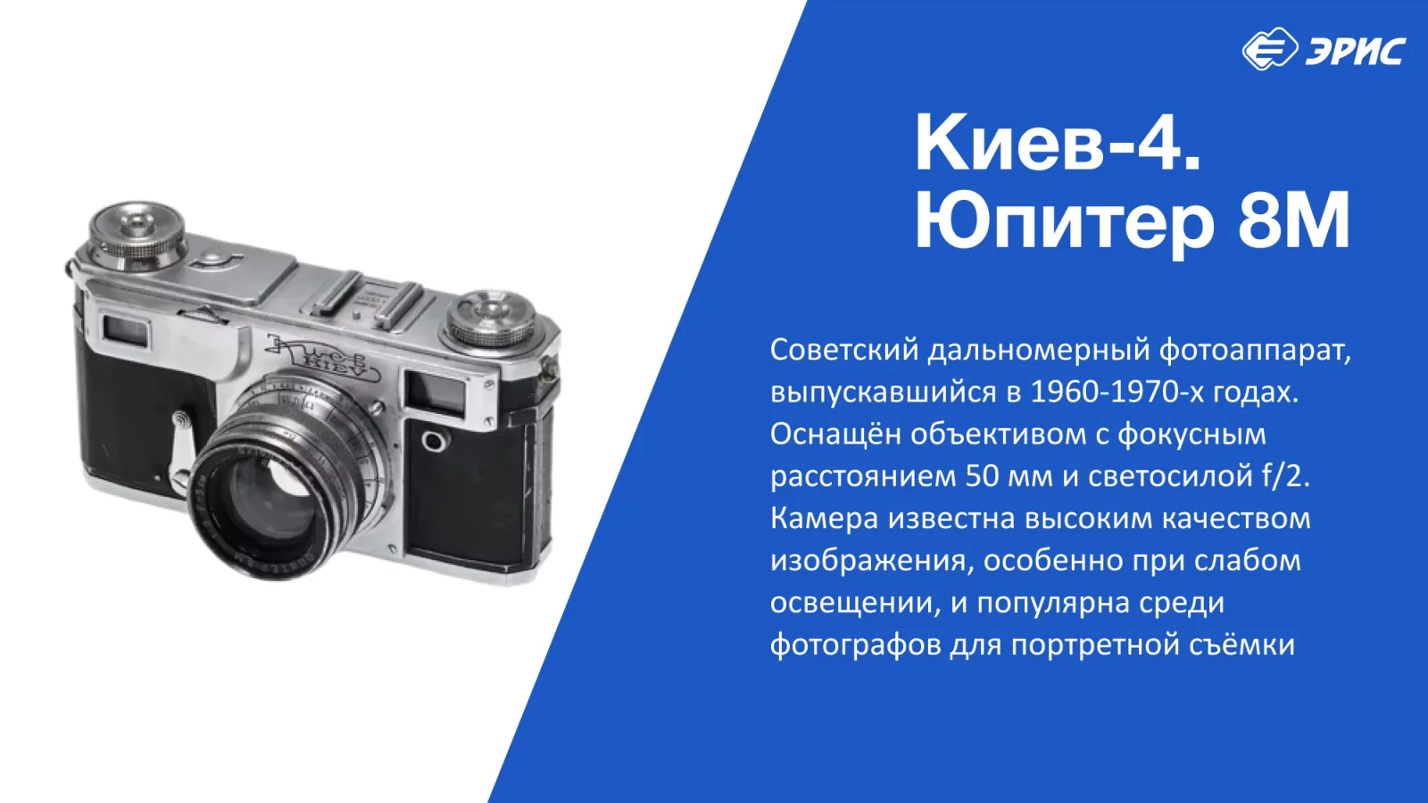 Слайд 8 презентации «Фотоаппараты»