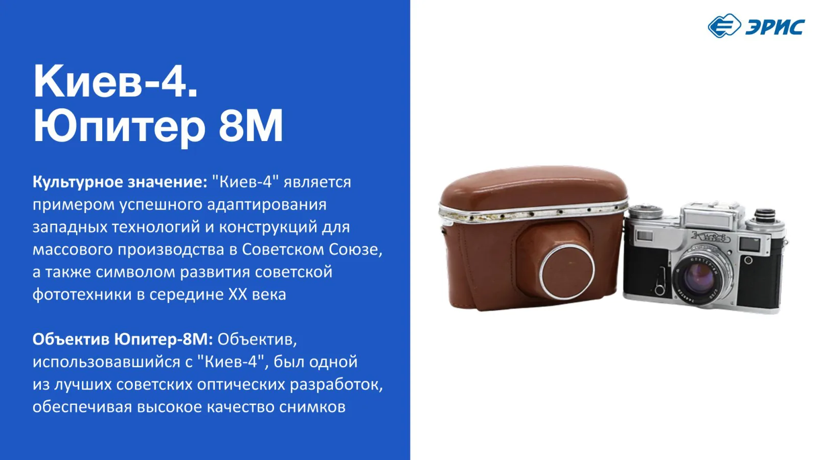 Слайд 9 презентации «Фотоаппараты»