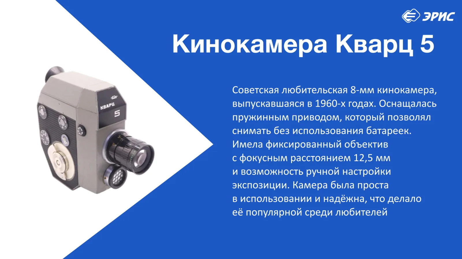 Слайд 12 презентации «Фотоаппараты»