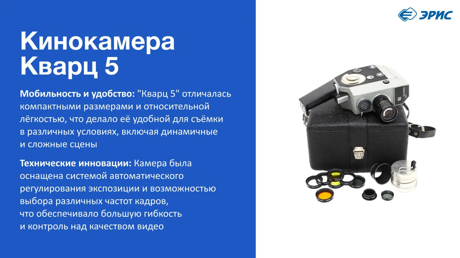 Слайд 13 презентации «Фотоаппараты»