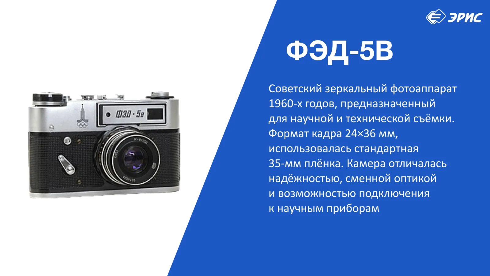 Слайд 14 презентации «Фотоаппараты»