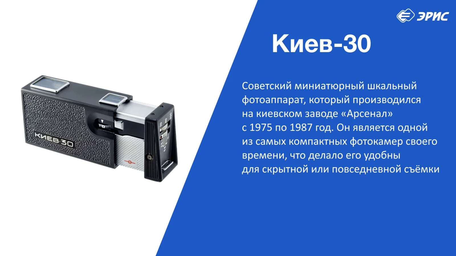 Слайд 16 презентации «Фотоаппараты»