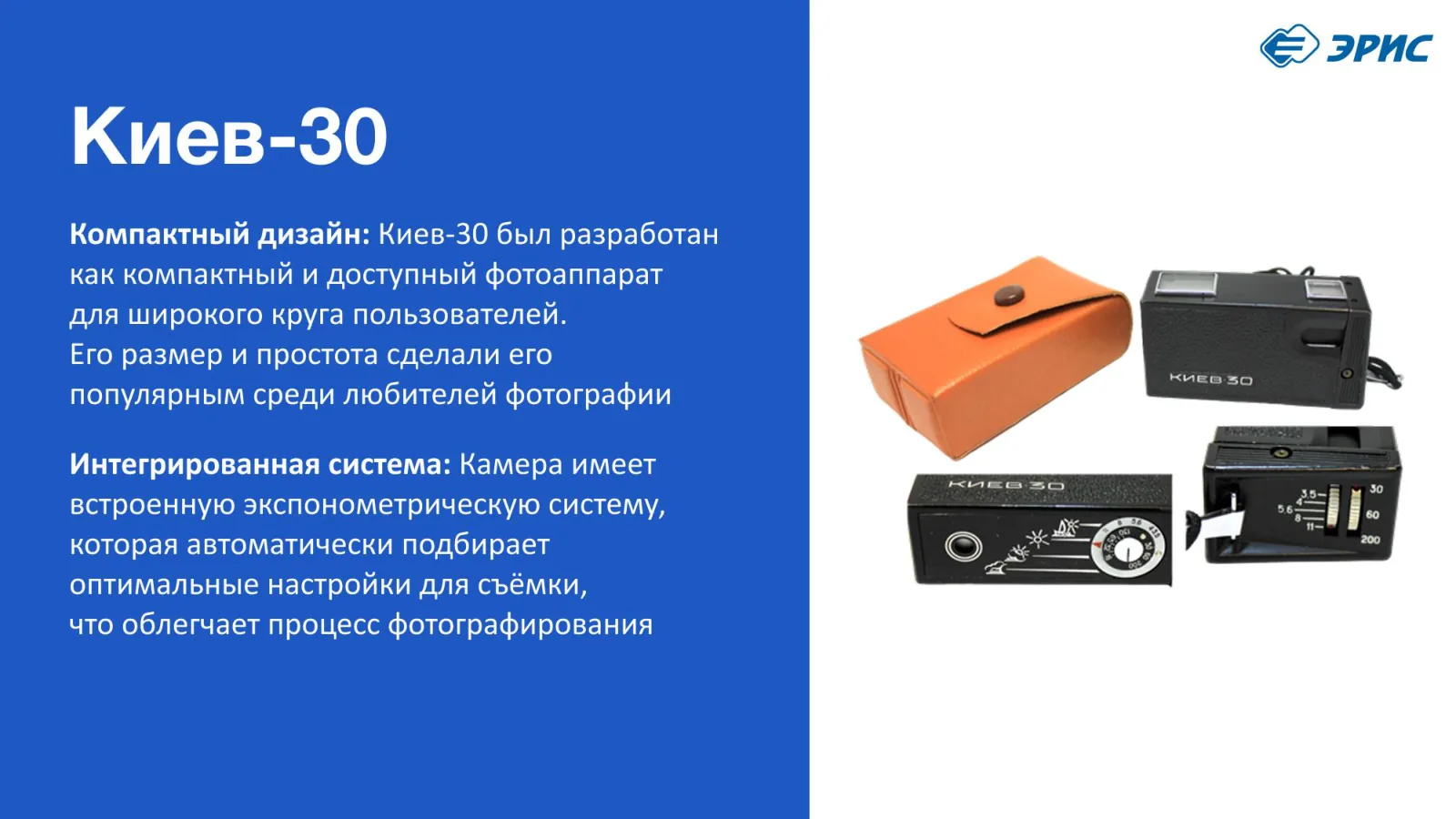Слайд 17 презентации «Фотоаппараты»