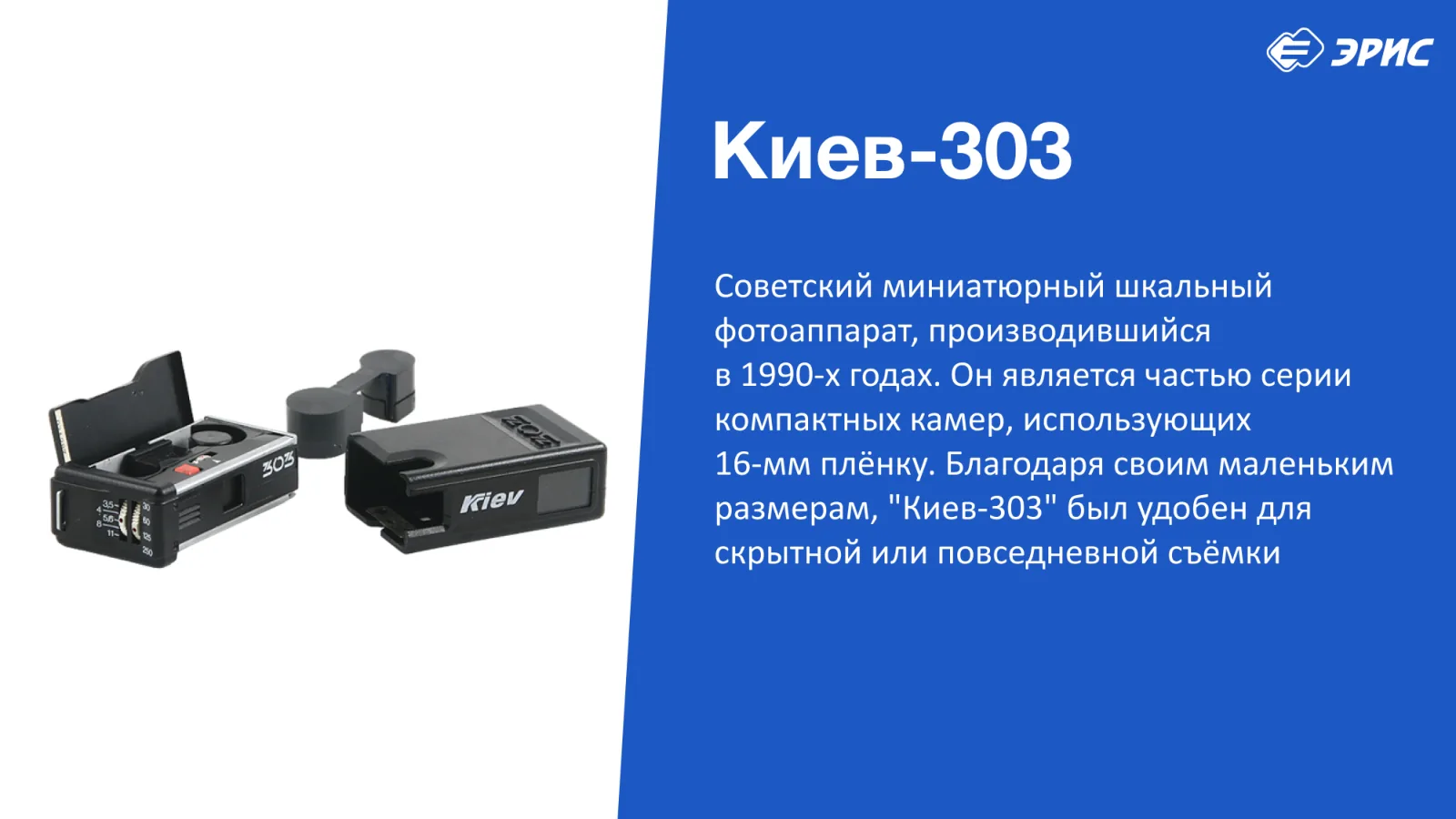 Слайд 18 презентации «Фотоаппараты»