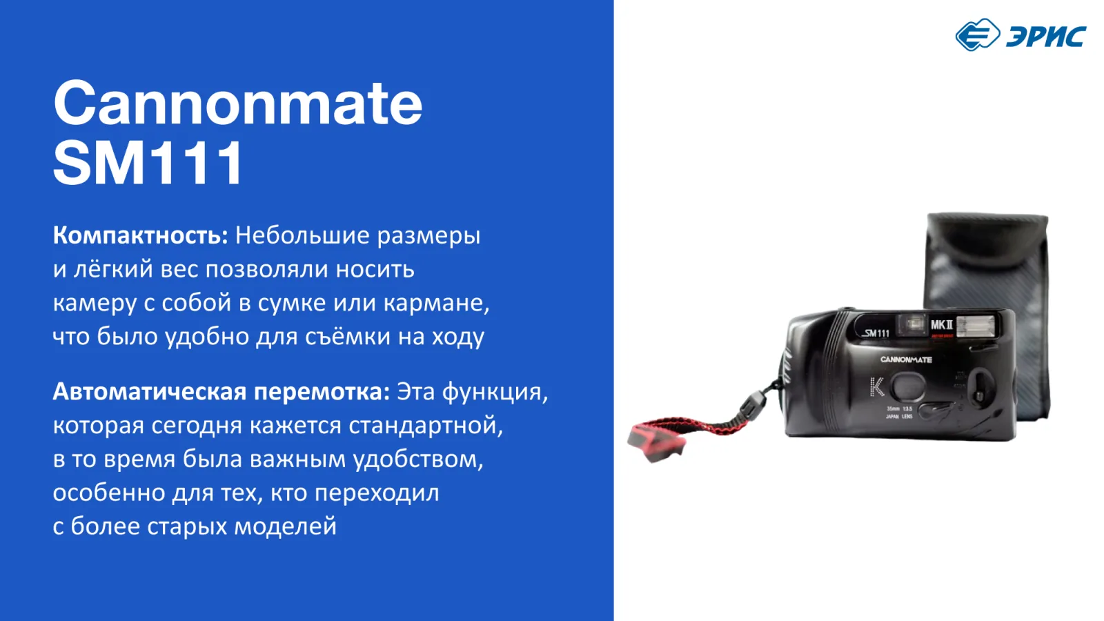 Слайд 21 презентации «Фотоаппараты»