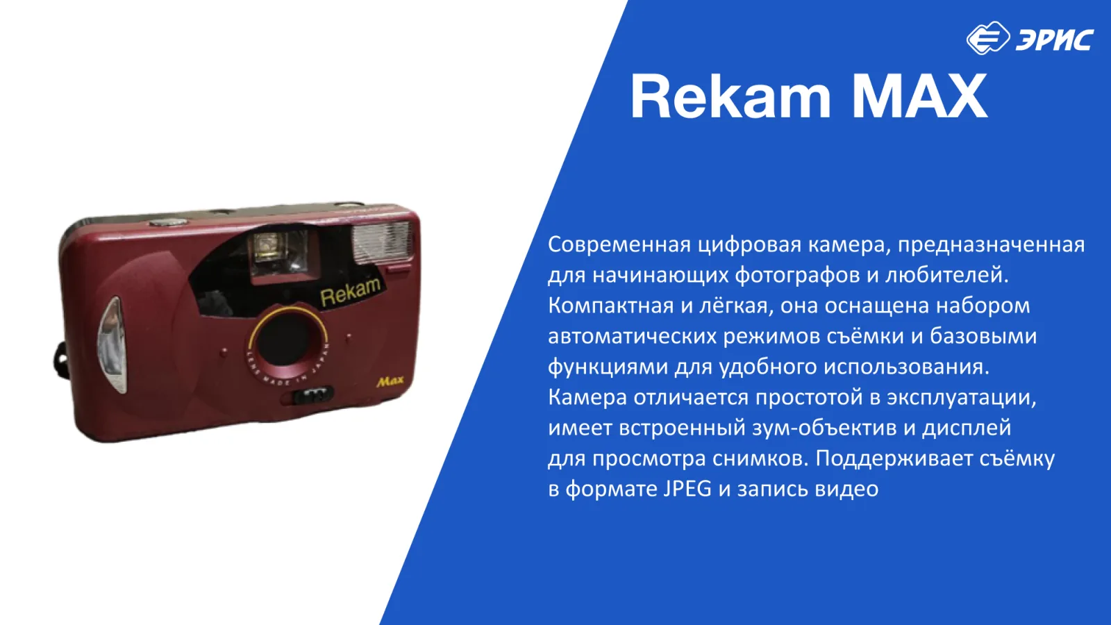 Слайд 26 презентации «Фотоаппараты»