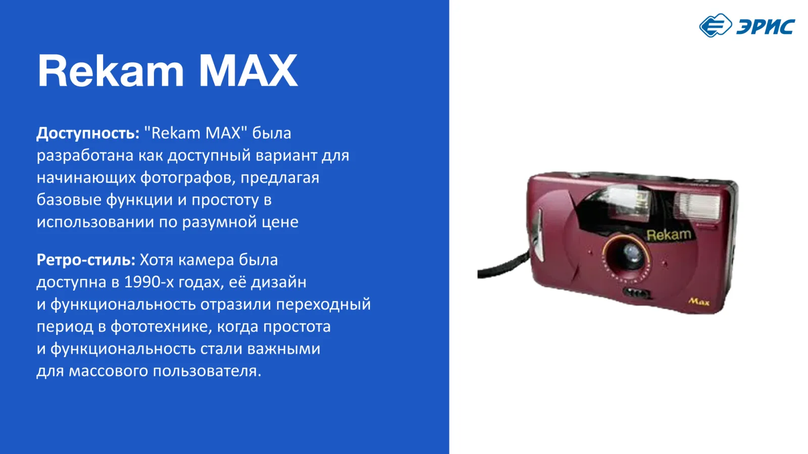 Слайд 27 презентации «Фотоаппараты»