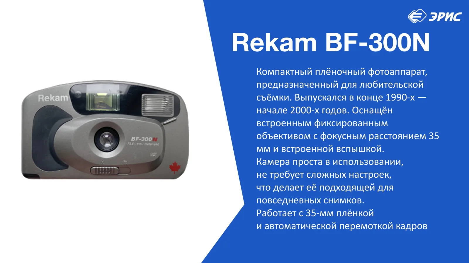Слайд 28 презентации «Фотоаппараты»