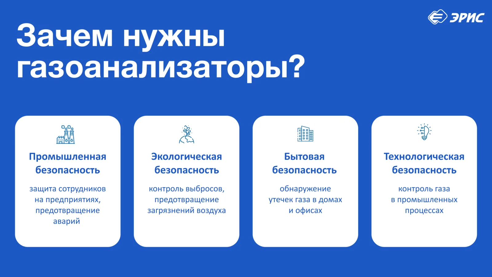 Слайд 2 презентации «Газоанализаторы»