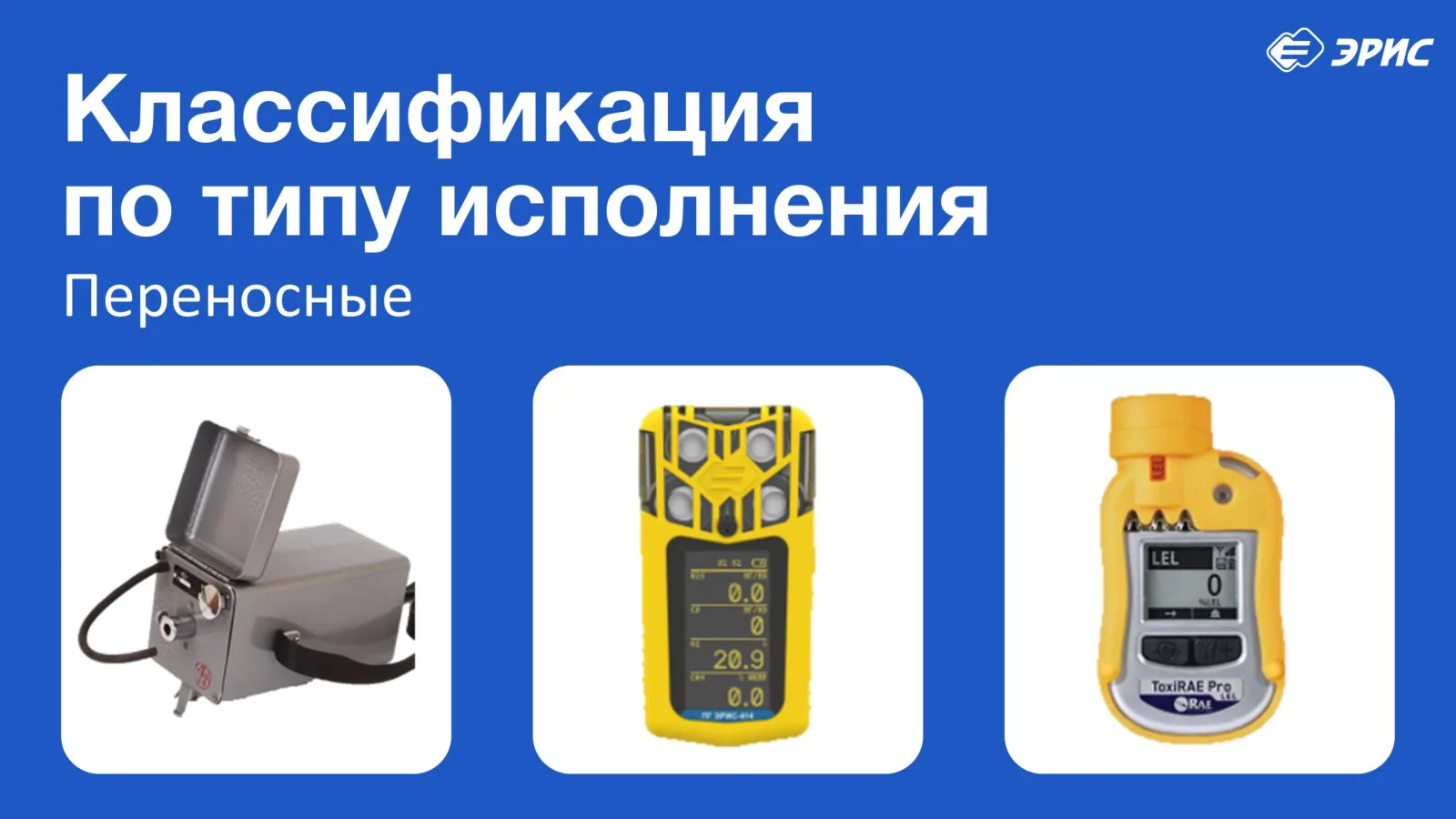 Слайд 4 презентации «Газоанализаторы»