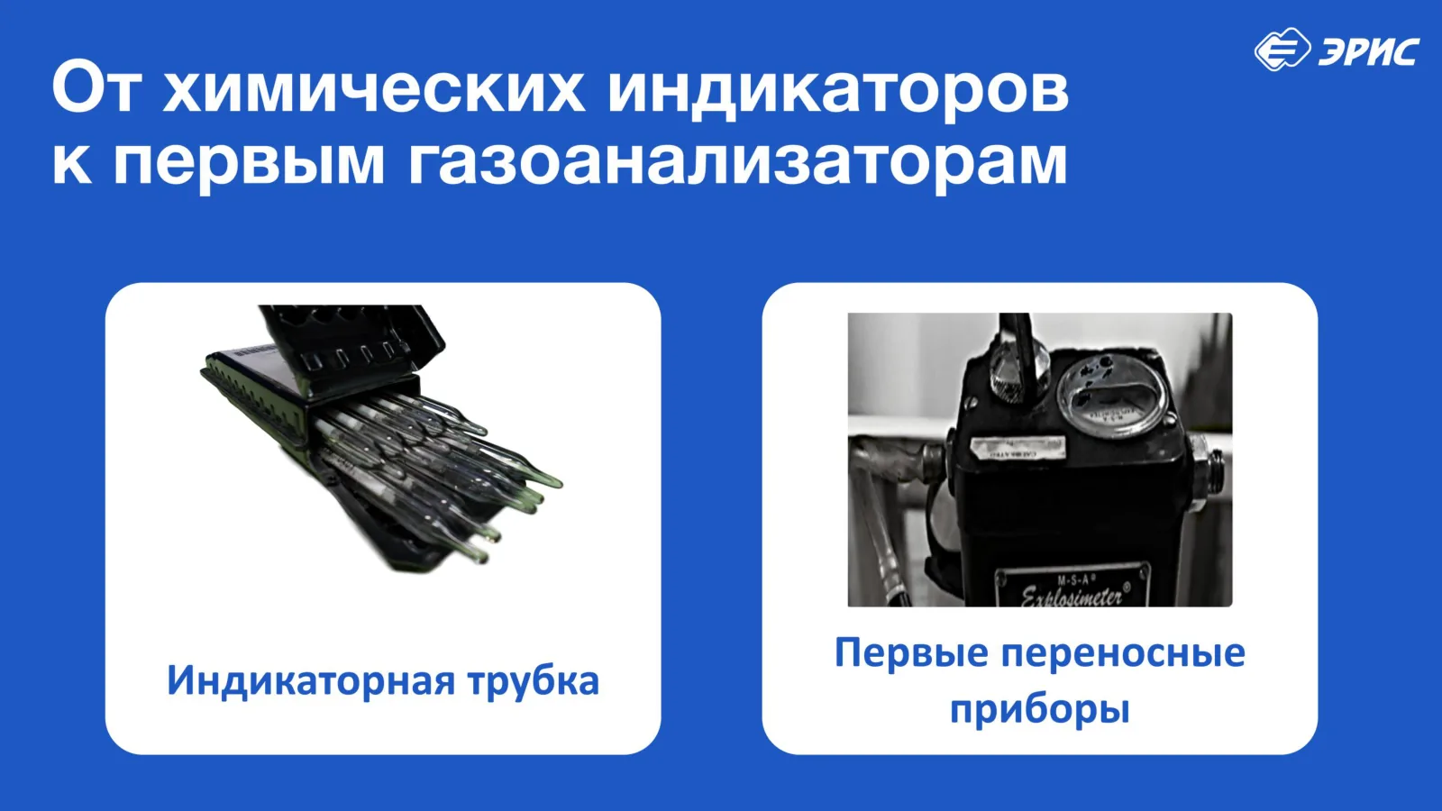 Слайд 6 презентации «Газоанализаторы»