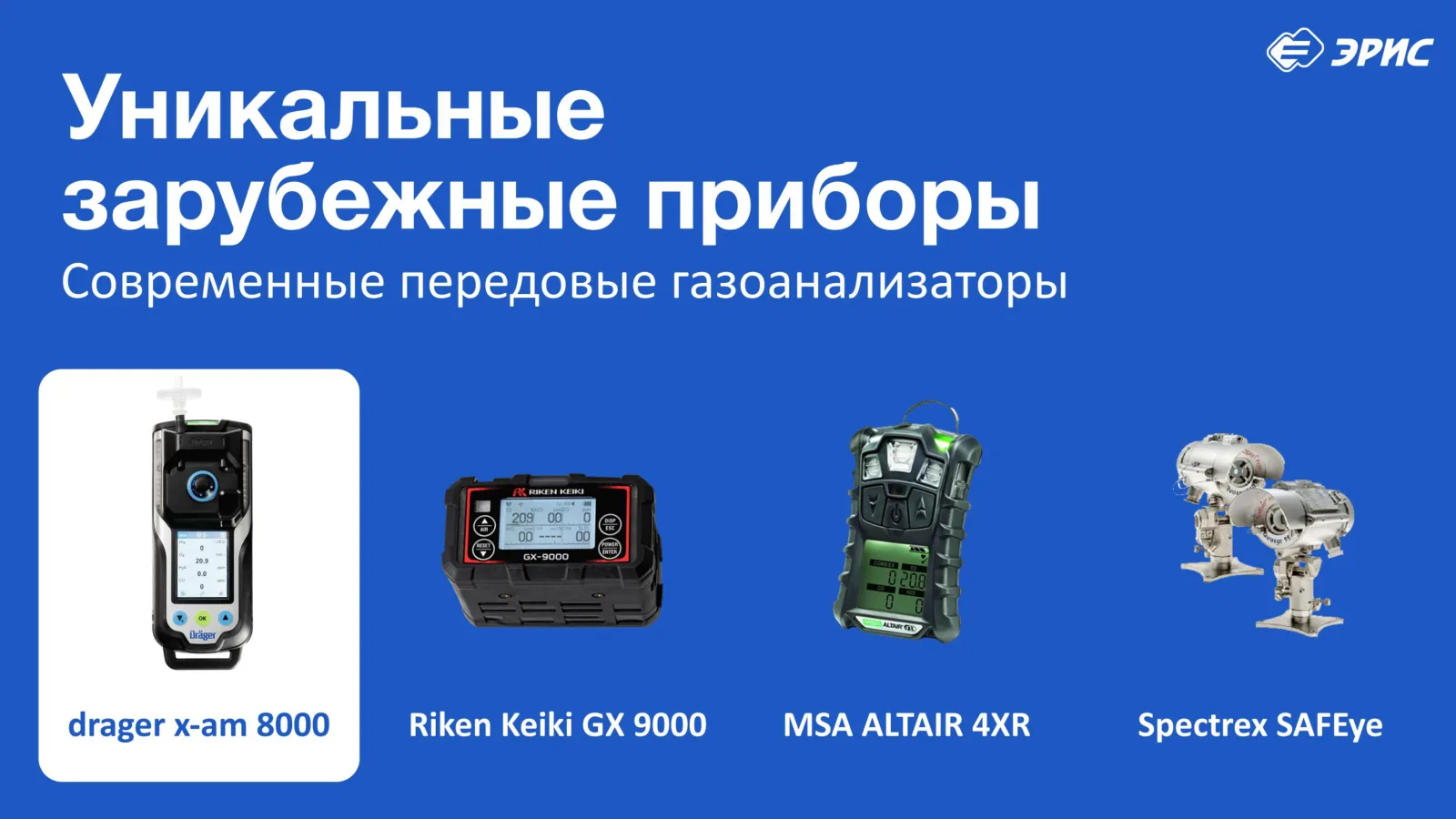Слайд 12 презентации «Газоанализаторы»