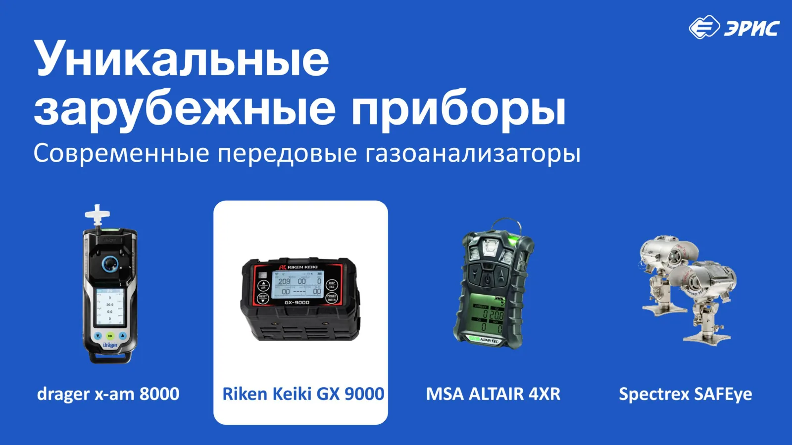 Слайд 13 презентации «Газоанализаторы»