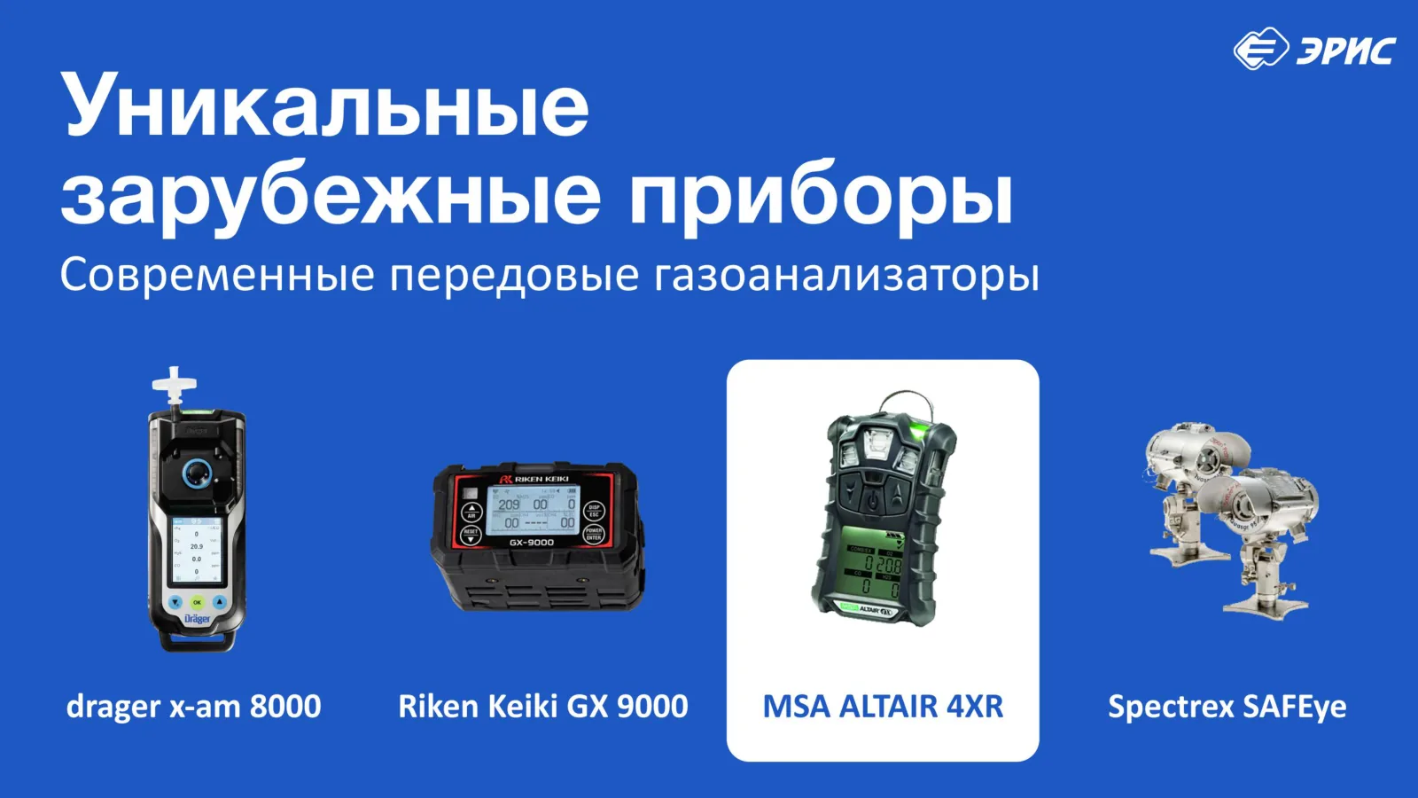 Слайд 14 презентации «Газоанализаторы»