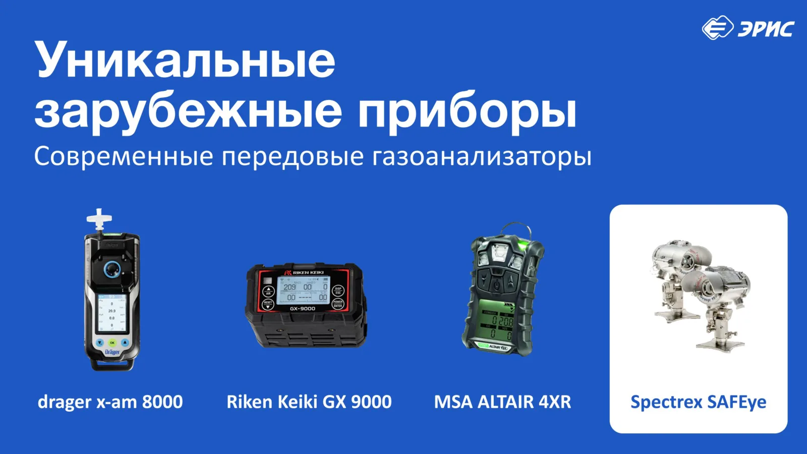 Слайд 15 презентации «Газоанализаторы»