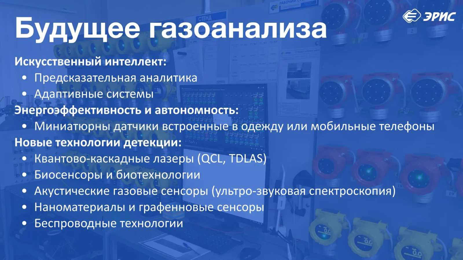 Слайд 17 презентации «Газоанализаторы»