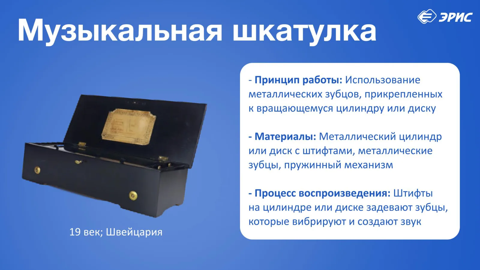 Слайд 4 презентации «Музыкальные инструменты»