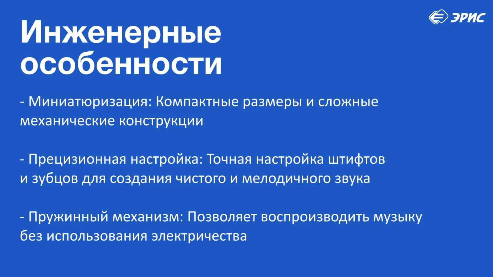 Слайд 5 презентации «Музыкальные инструменты»