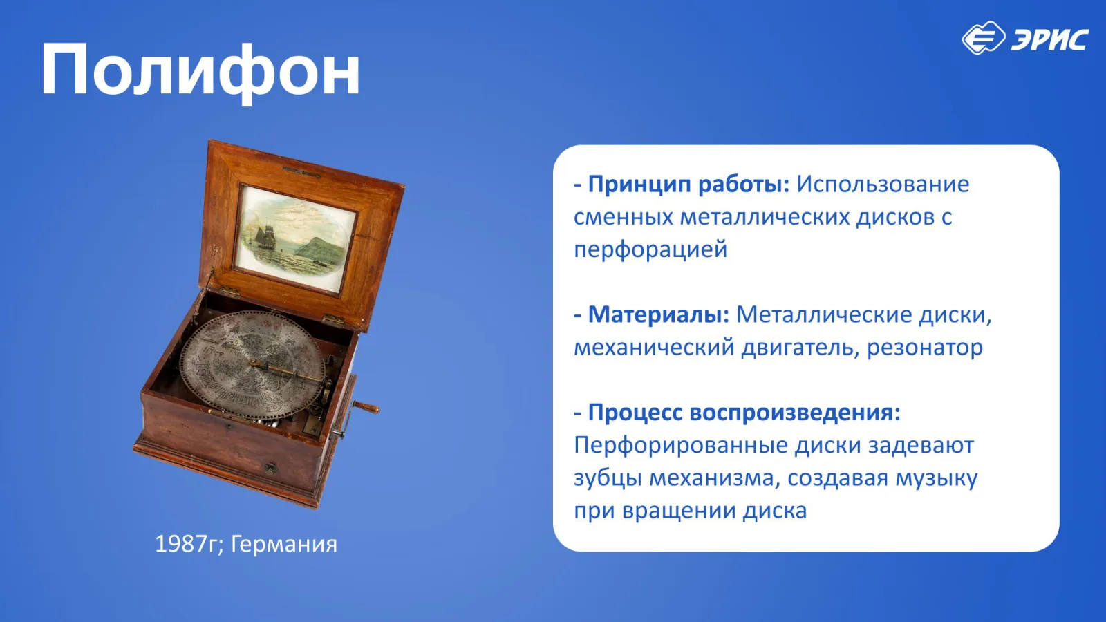 Слайд 7 презентации «Музыкальные инструменты»