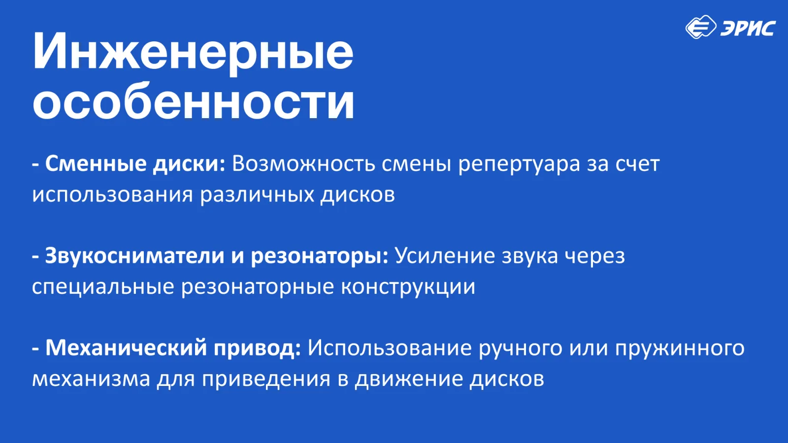 Слайд 8 презентации «Музыкальные инструменты»