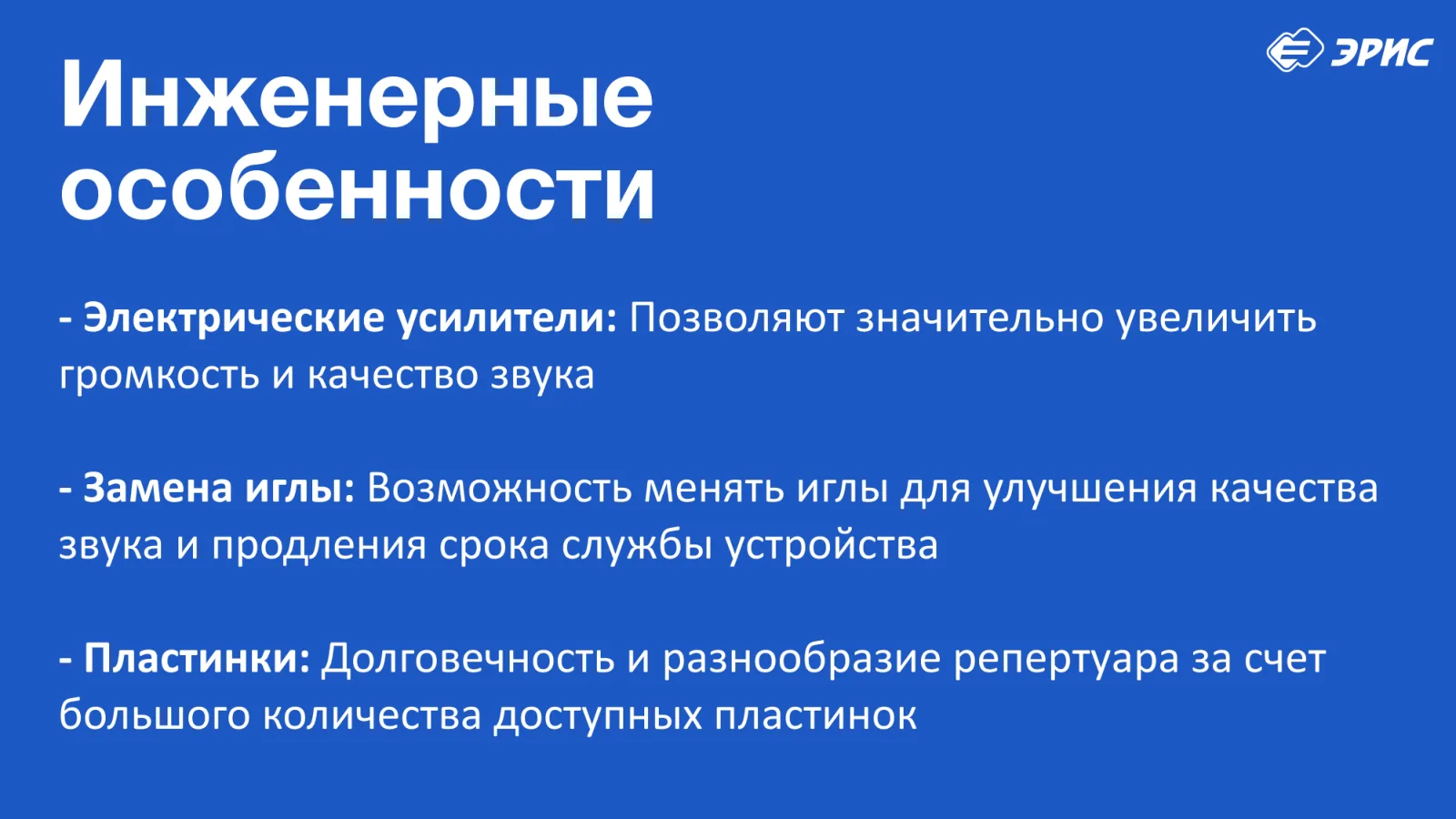 Слайд 11 презентации «Музыкальные инструменты»