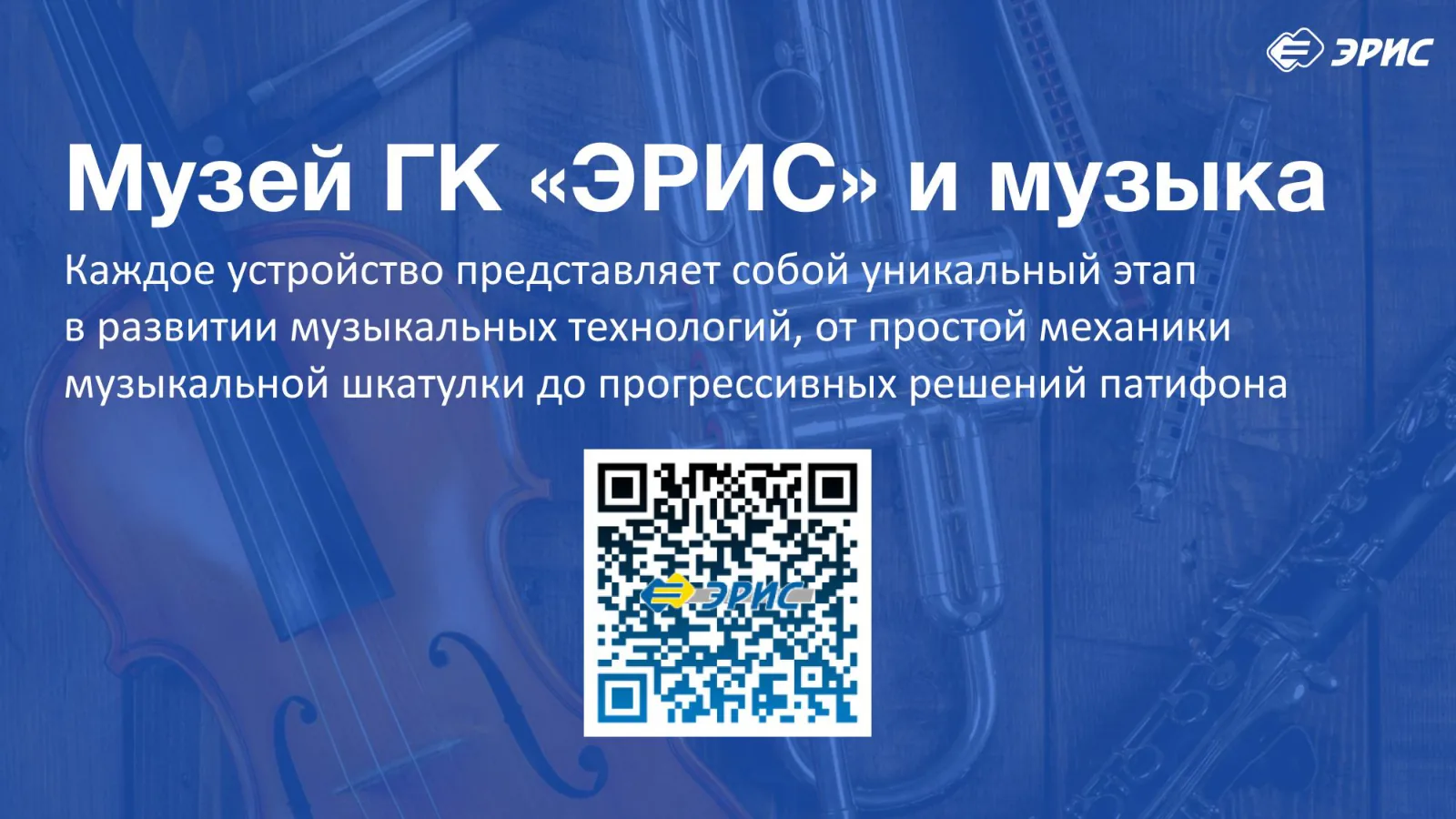 Слайд 14 презентации «Музыкальные инструменты»