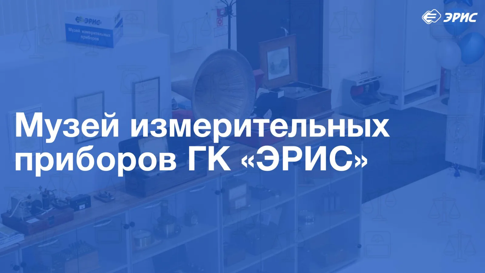 Слайд 1 презентации «Весы»