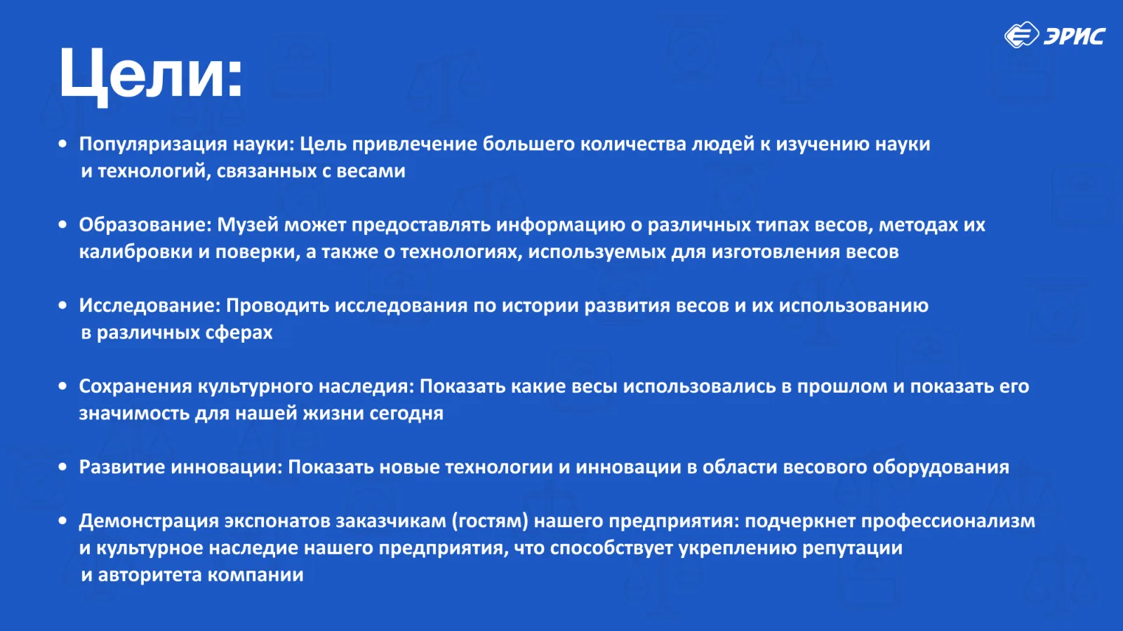 Слайд 3 презентации «Весы»