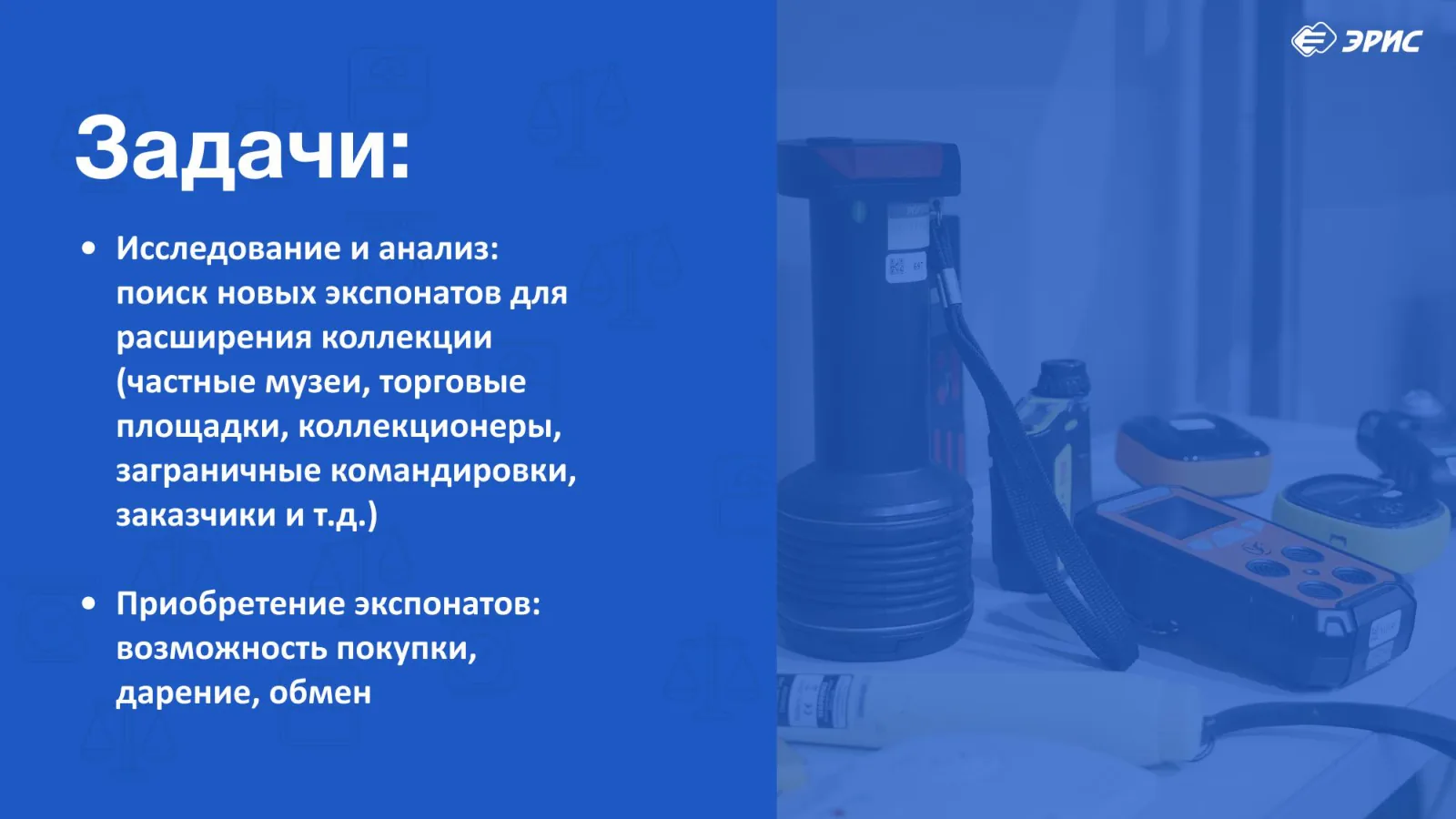 Слайд 4 презентации «Весы»