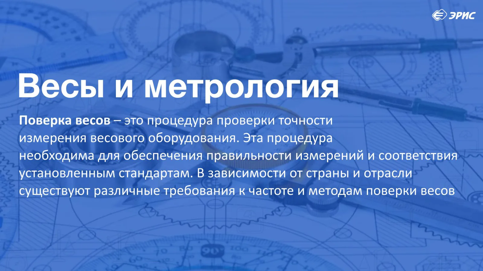 Слайд 6 презентации «Весы»