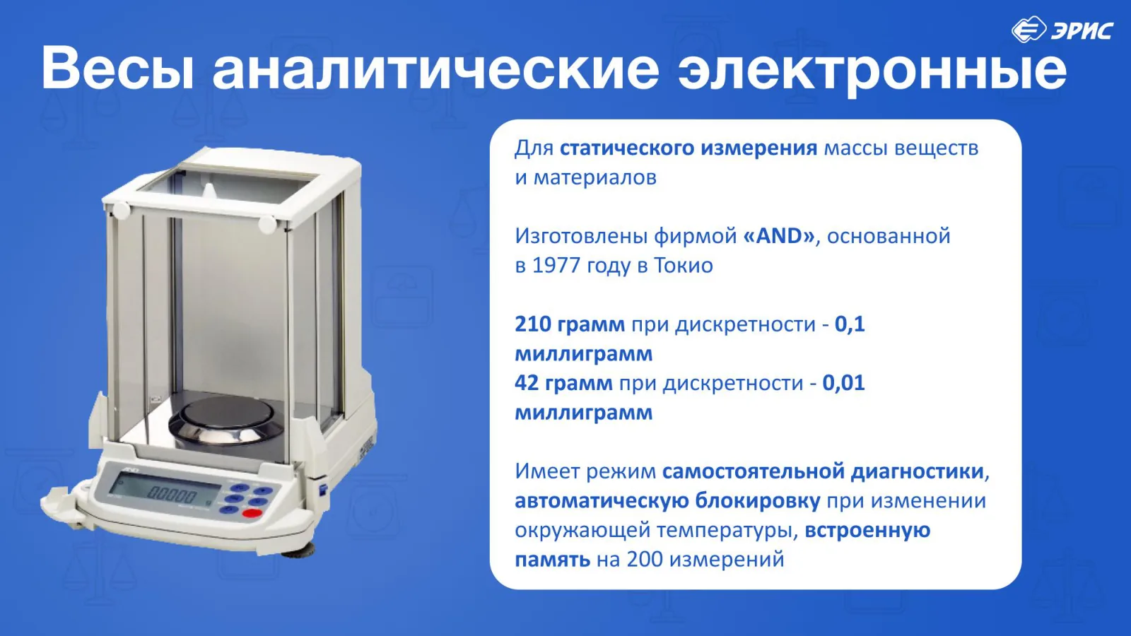 Слайд 7 презентации «Весы»