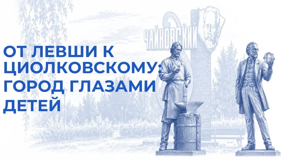 Город глазами детей