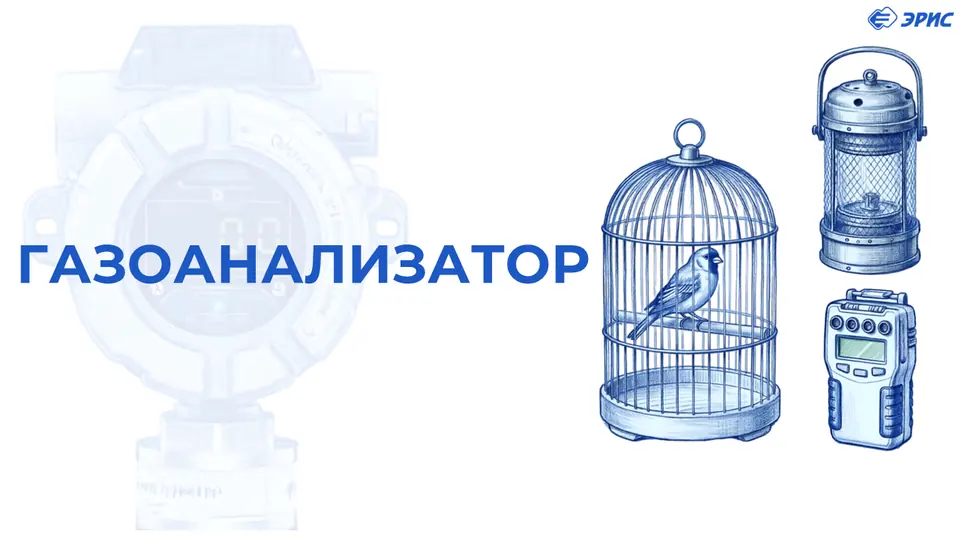 Газоанализатор